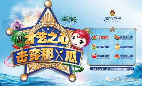 吃瓜大赛宣传语规则